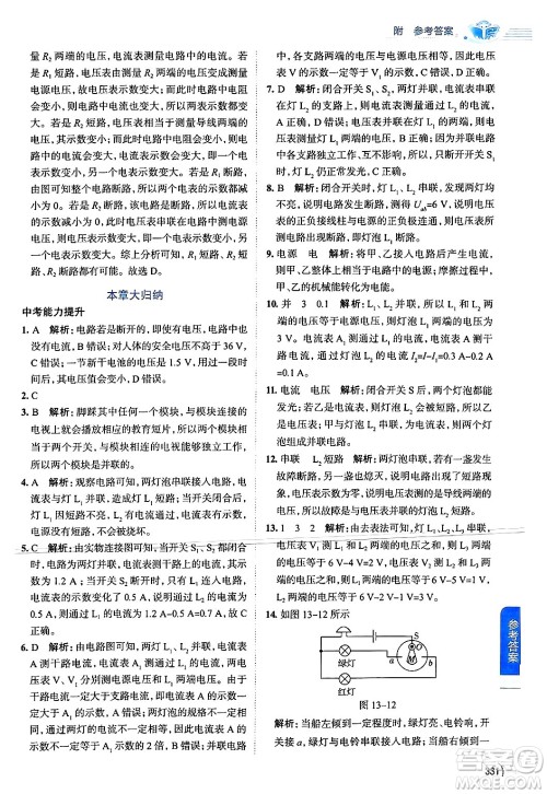 陕西人民教育出版社2024年秋中学教材全解九年级物理上册苏科版答案