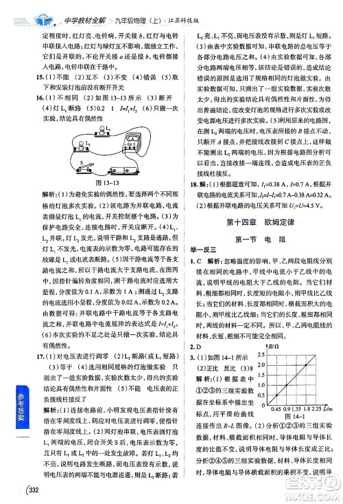 陕西人民教育出版社2024年秋中学教材全解九年级物理上册苏科版答案