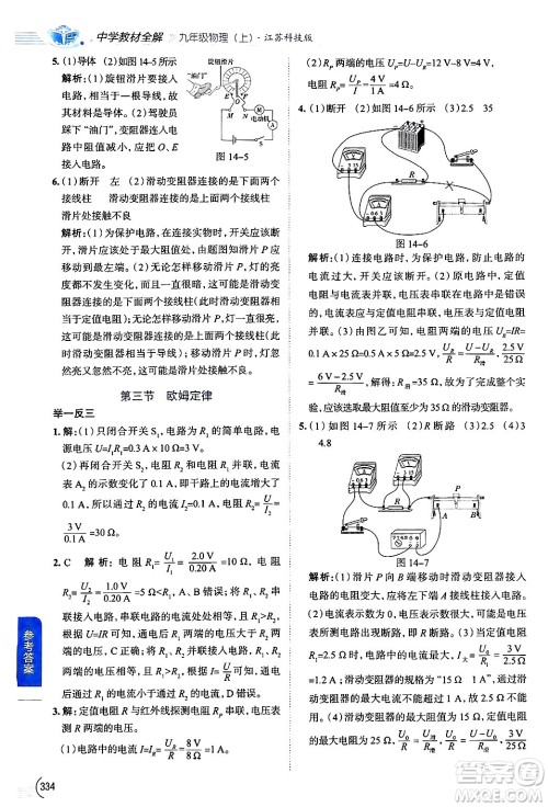 陕西人民教育出版社2024年秋中学教材全解九年级物理上册苏科版答案