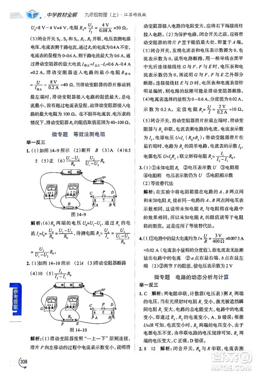 陕西人民教育出版社2024年秋中学教材全解九年级物理上册苏科版答案