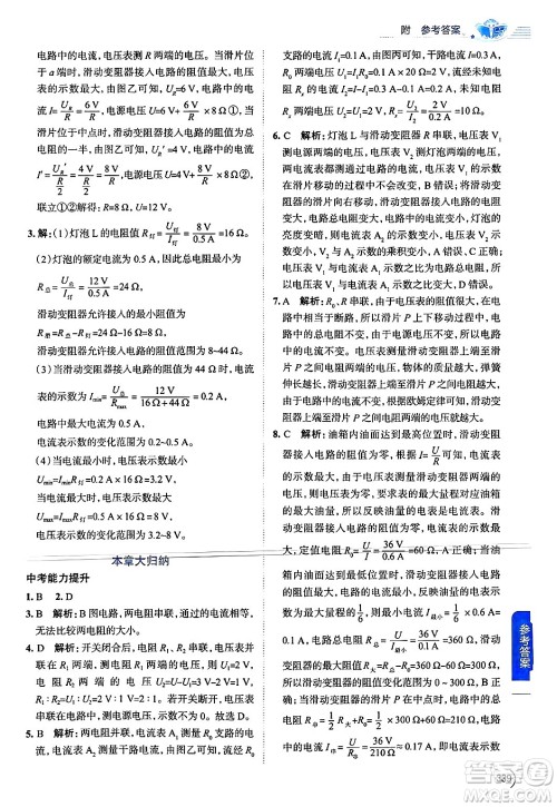 陕西人民教育出版社2024年秋中学教材全解九年级物理上册苏科版答案