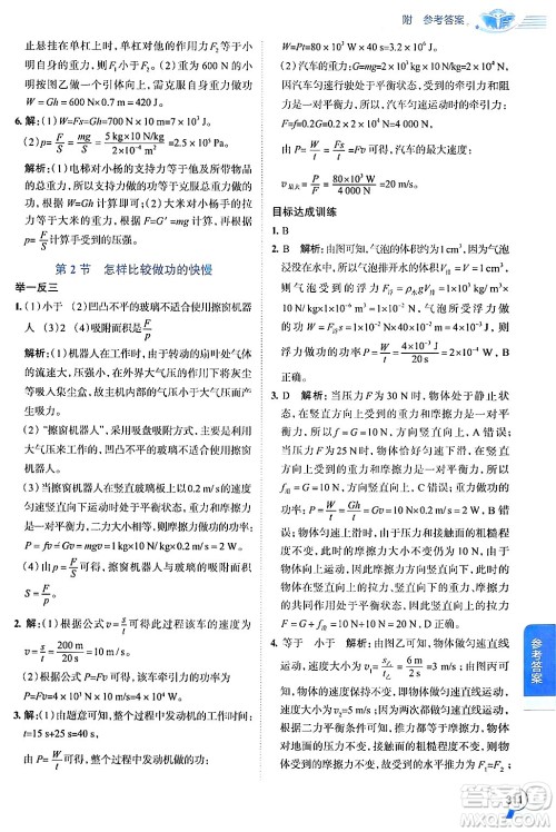 陕西人民教育出版社2024年秋中学教材全解九年级物理上册沪粤版答案