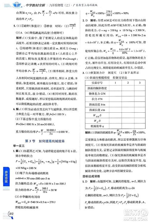 陕西人民教育出版社2024年秋中学教材全解九年级物理上册沪粤版答案