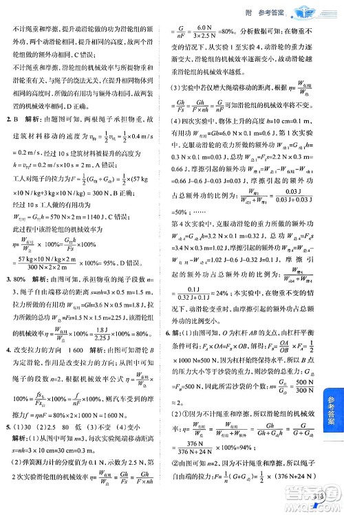 陕西人民教育出版社2024年秋中学教材全解九年级物理上册沪粤版答案