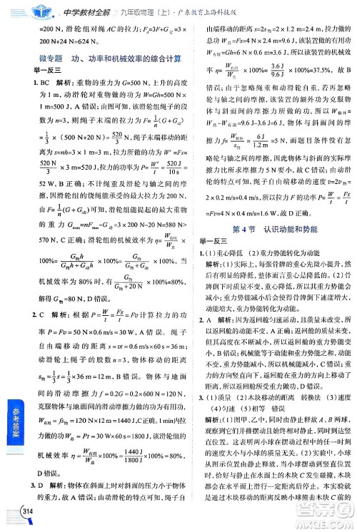 陕西人民教育出版社2024年秋中学教材全解九年级物理上册沪粤版答案