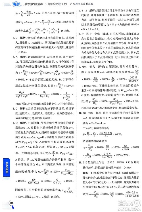 陕西人民教育出版社2024年秋中学教材全解九年级物理上册沪粤版答案