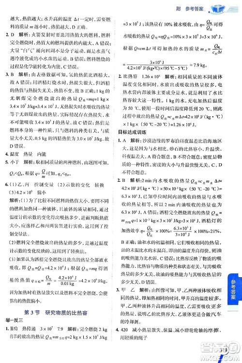 陕西人民教育出版社2024年秋中学教材全解九年级物理上册沪粤版答案