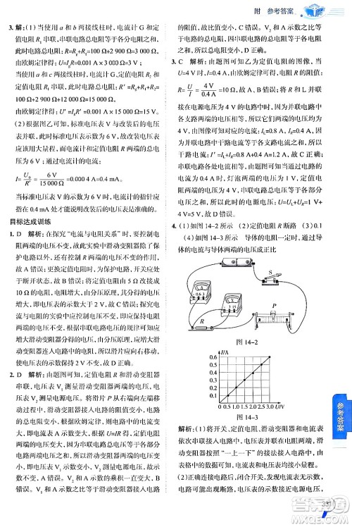 陕西人民教育出版社2024年秋中学教材全解九年级物理上册沪粤版答案