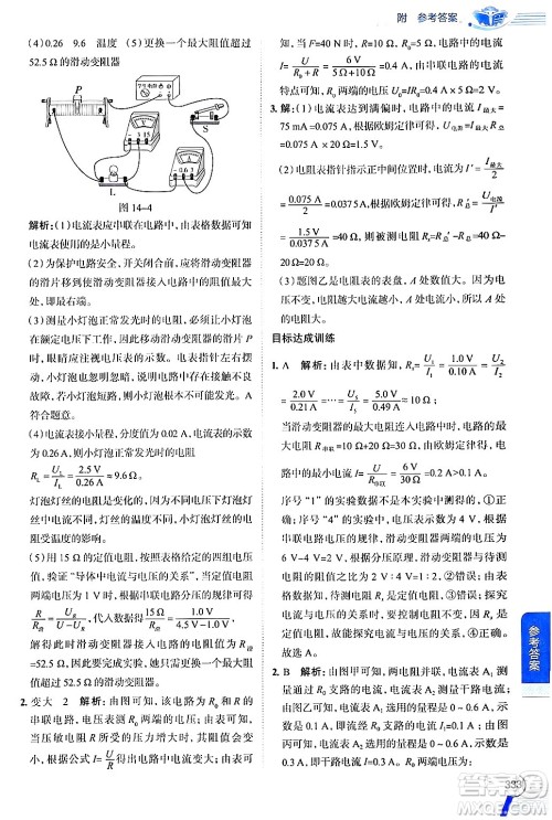 陕西人民教育出版社2024年秋中学教材全解九年级物理上册沪粤版答案