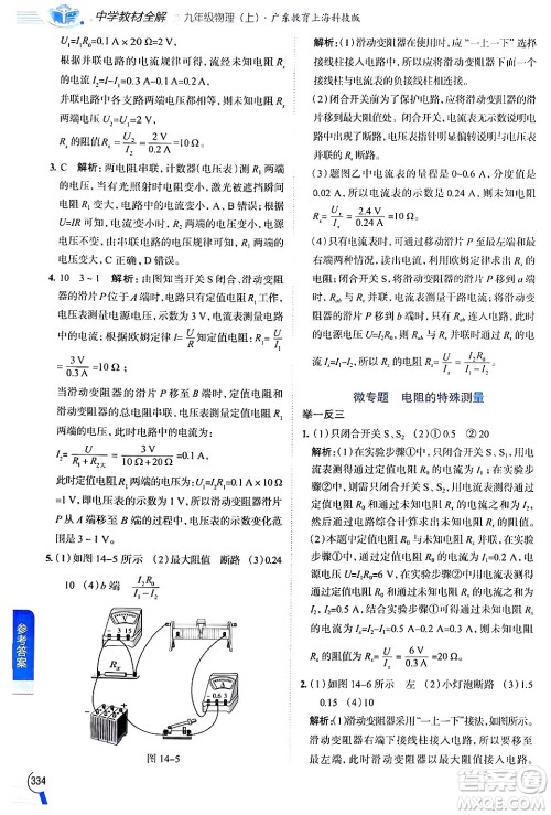 陕西人民教育出版社2024年秋中学教材全解九年级物理上册沪粤版答案