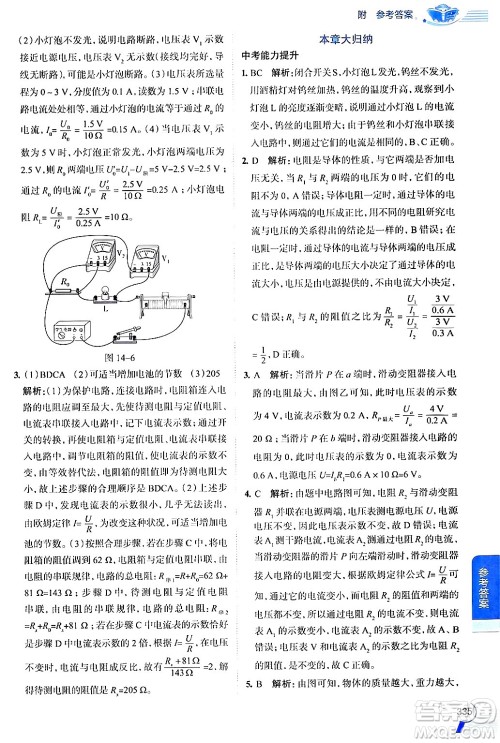 陕西人民教育出版社2024年秋中学教材全解九年级物理上册沪粤版答案