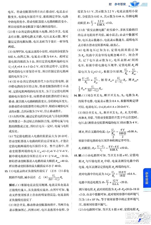 陕西人民教育出版社2024年秋中学教材全解九年级物理上册沪粤版答案