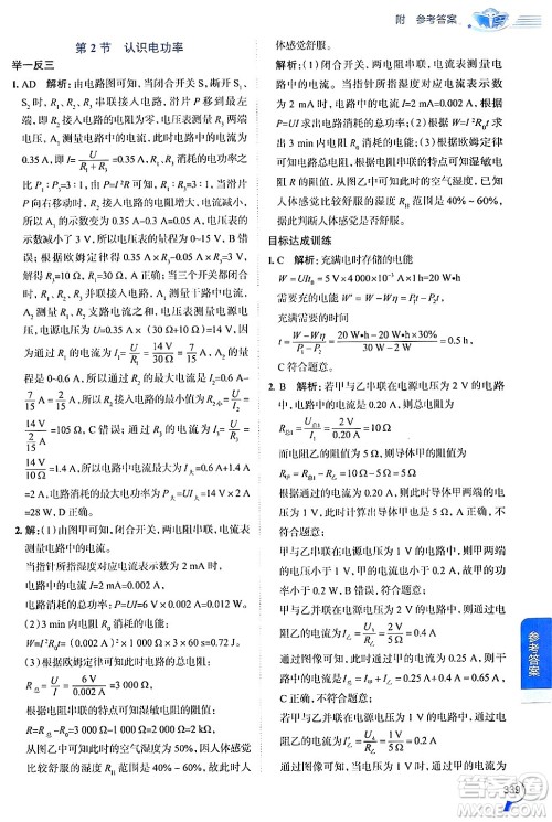 陕西人民教育出版社2024年秋中学教材全解九年级物理上册沪粤版答案