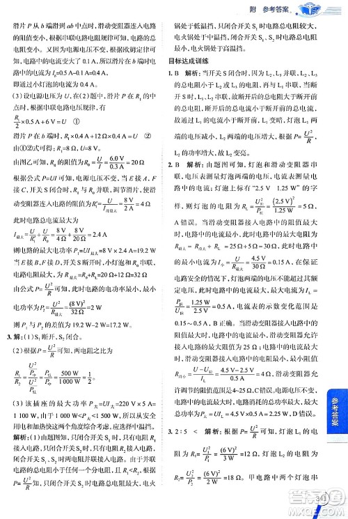 陕西人民教育出版社2024年秋中学教材全解九年级物理上册沪粤版答案