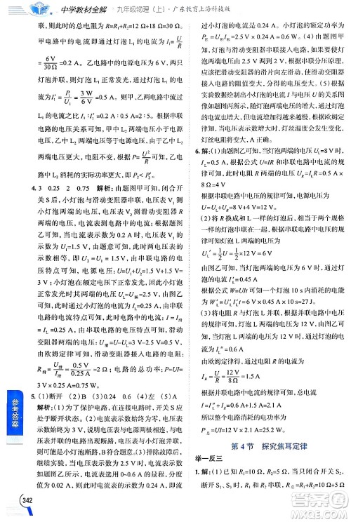 陕西人民教育出版社2024年秋中学教材全解九年级物理上册沪粤版答案