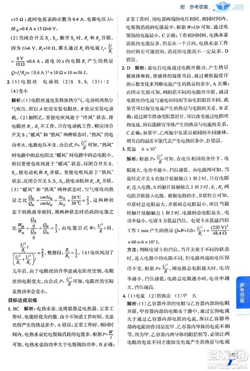 陕西人民教育出版社2024年秋中学教材全解九年级物理上册沪粤版答案