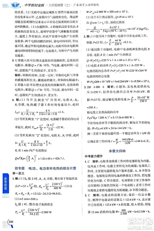 陕西人民教育出版社2024年秋中学教材全解九年级物理上册沪粤版答案