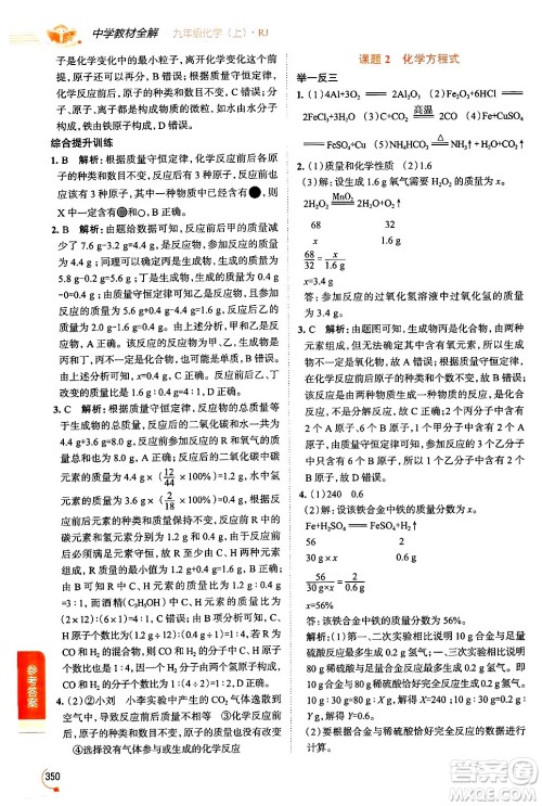 陕西人民教育出版社2024年秋中学教材全解九年级化学上册人教版答案 陕西人民教育出版社2024年秋中学教材全解九年级化学上册人教版答案
