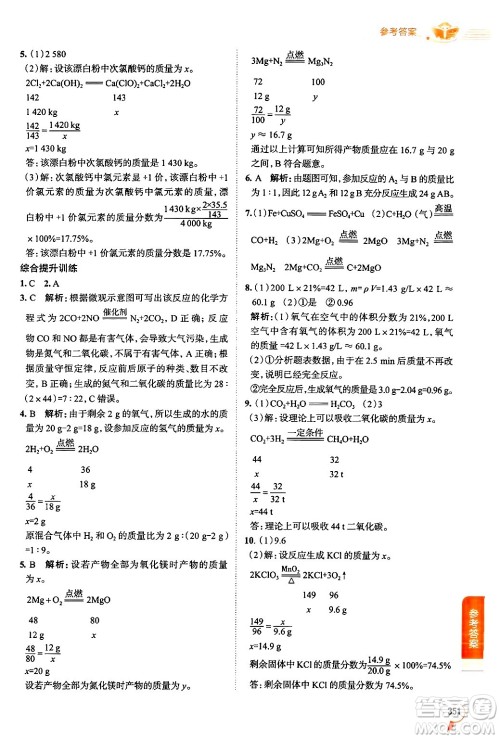 陕西人民教育出版社2024年秋中学教材全解九年级化学上册人教版答案