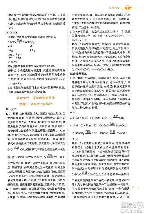 陕西人民教育出版社2024年秋中学教材全解九年级化学上册人教版答案