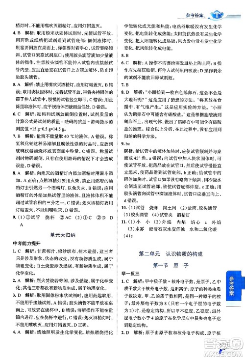 陕西人民教育出版社2024年秋中学教材全解九年级化学上册鲁教版答案