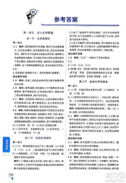 陕西人民教育出版社2024年秋中学教材全解九年级化学上册鲁教版答案