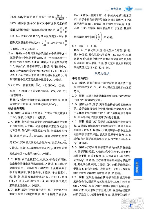 陕西人民教育出版社2024年秋中学教材全解九年级化学上册鲁教版答案