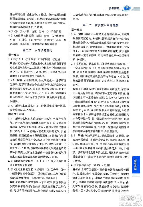 陕西人民教育出版社2024年秋中学教材全解九年级化学上册鲁教版答案