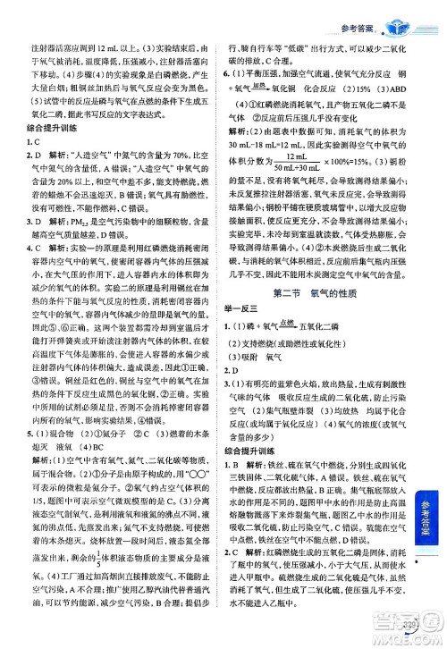 陕西人民教育出版社2024年秋中学教材全解九年级化学上册鲁教版答案