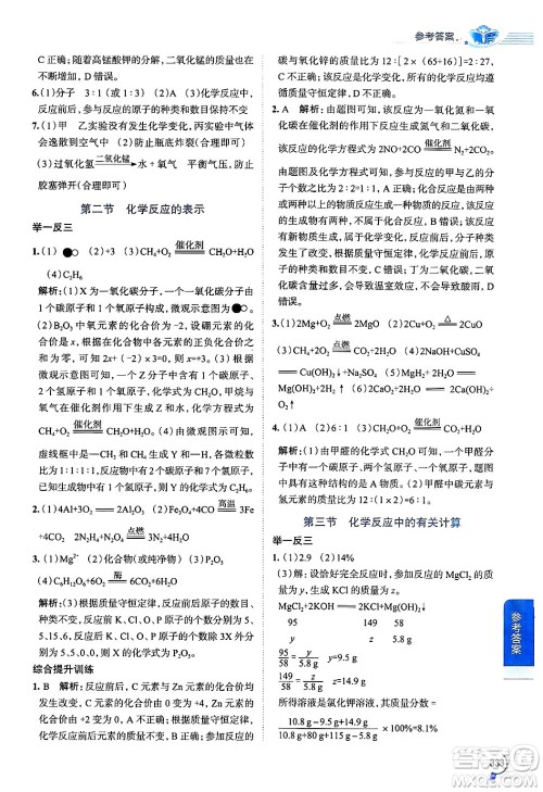 陕西人民教育出版社2024年秋中学教材全解九年级化学上册鲁教版答案