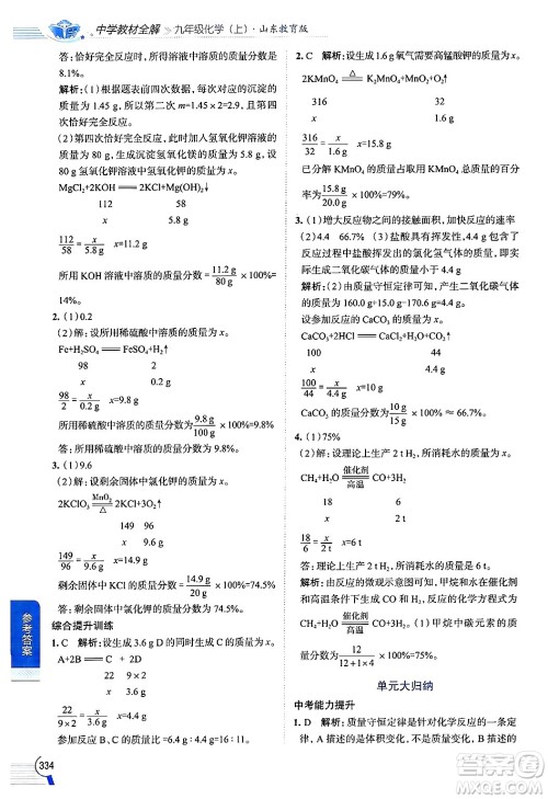 陕西人民教育出版社2024年秋中学教材全解九年级化学上册鲁教版答案 陕西人民教育出版社2024年秋中学教材全解九年级化学上册鲁教版答案