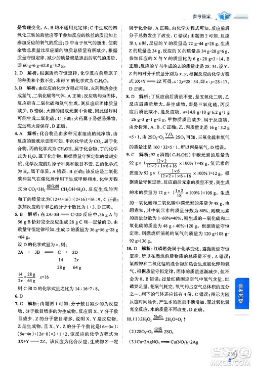 陕西人民教育出版社2024年秋中学教材全解九年级化学上册鲁教版答案