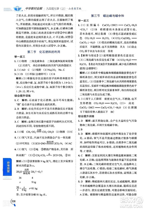 陕西人民教育出版社2024年秋中学教材全解九年级化学上册鲁教版答案