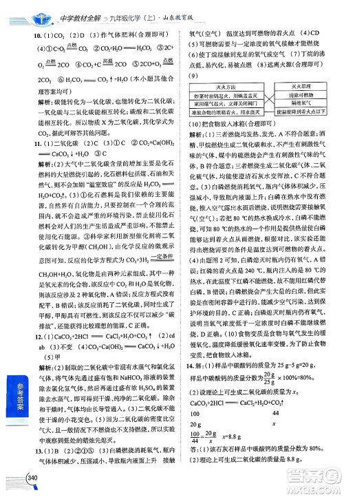 陕西人民教育出版社2024年秋中学教材全解九年级化学上册鲁教版答案