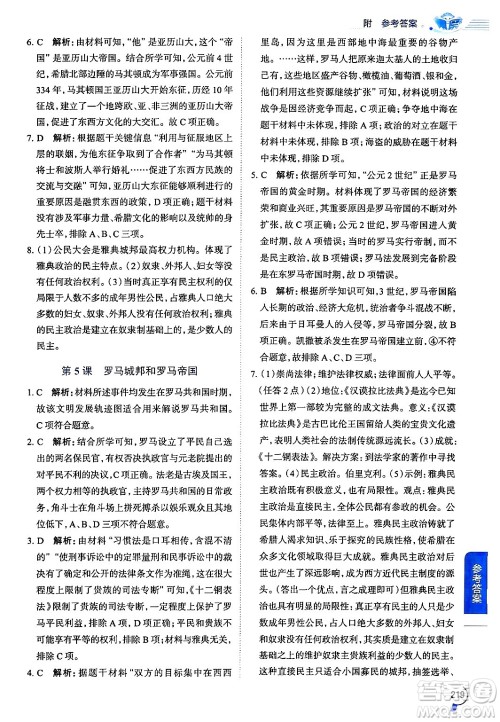 陕西人民教育出版社2024年秋中学教材全解九年级历史上册人教版答案