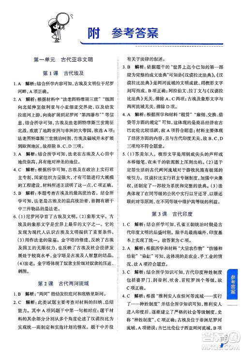 陕西人民教育出版社2024年秋中学教材全解九年级历史上册人教版答案