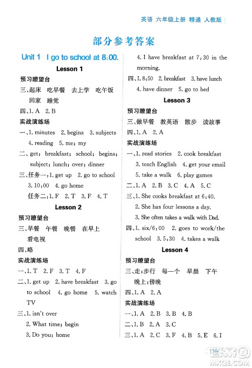 黑龙江教育出版社2024年秋资源与评价六年级英语上册人教版答案 黑龙江教育出版社2024年秋资源与评价六年级英语上册人教版答案