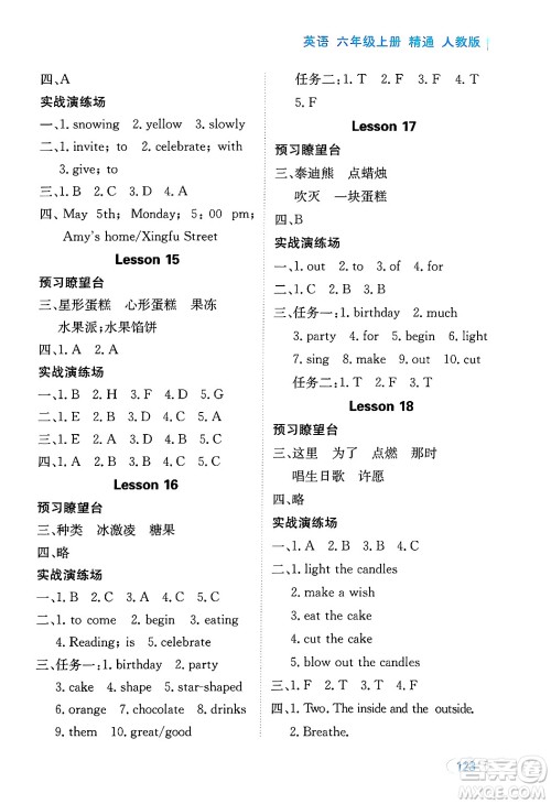 黑龙江教育出版社2024年秋资源与评价六年级英语上册人教版答案