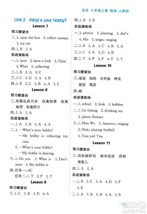 黑龙江教育出版社2024年秋资源与评价六年级英语上册人教版答案