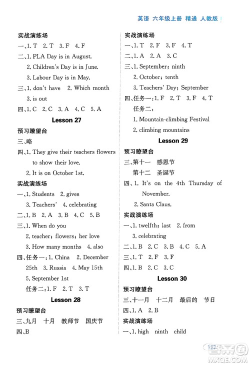 黑龙江教育出版社2024年秋资源与评价六年级英语上册人教版答案