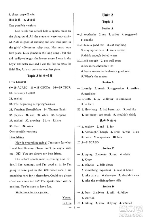 贵州教育出版社2024年秋家庭作业八年级英语上册通用版答案 贵州教育出版社2024年秋家庭作业八年级英语上册通用版答案