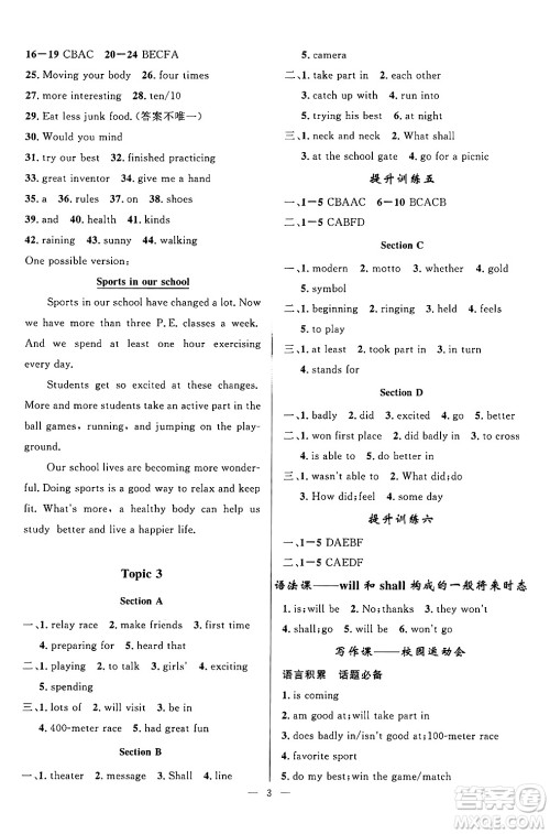 贵州教育出版社2024年秋家庭作业八年级英语上册通用版答案