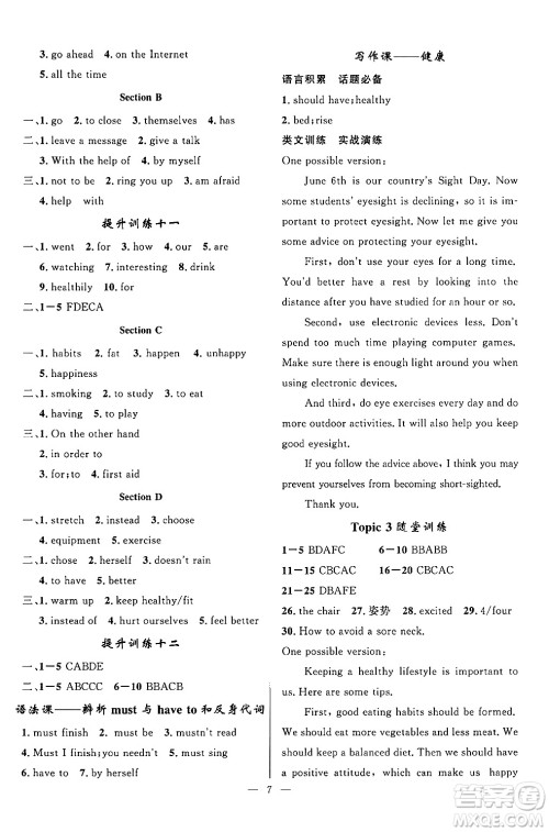贵州教育出版社2024年秋家庭作业八年级英语上册通用版答案