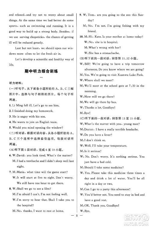 贵州教育出版社2024年秋家庭作业八年级英语上册通用版答案