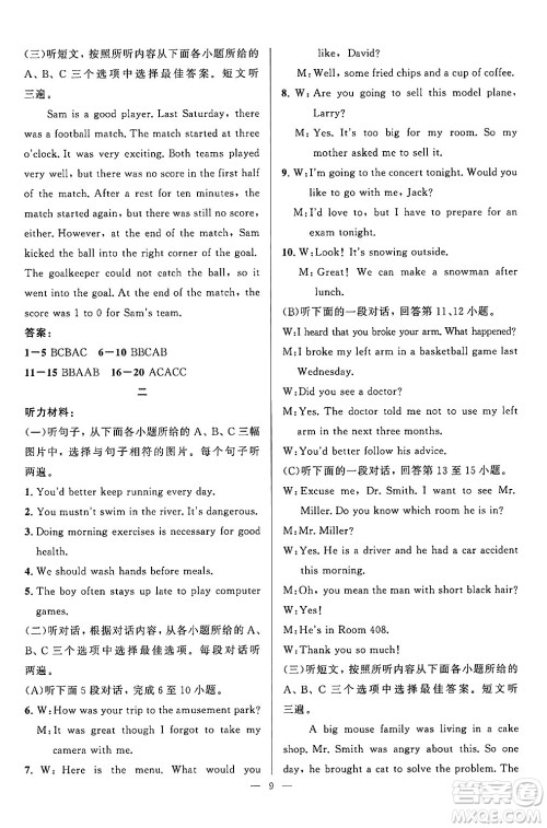 贵州教育出版社2024年秋家庭作业八年级英语上册通用版答案 贵州教育出版社2024年秋家庭作业八年级英语上册通用版答案