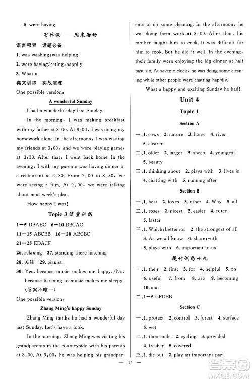 贵州教育出版社2024年秋家庭作业八年级英语上册通用版答案