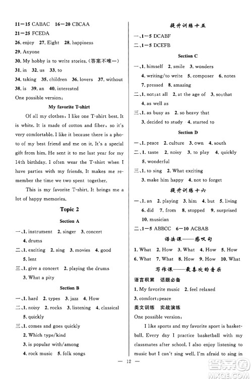 贵州教育出版社2024年秋家庭作业八年级英语上册通用版答案 贵州教育出版社2024年秋家庭作业八年级英语上册通用版答案
