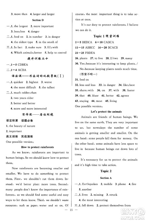 贵州教育出版社2024年秋家庭作业八年级英语上册通用版答案