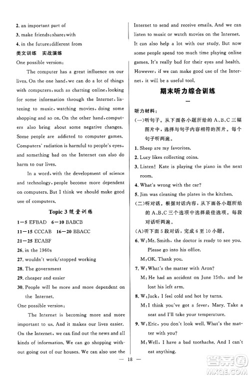 贵州教育出版社2024年秋家庭作业八年级英语上册通用版答案