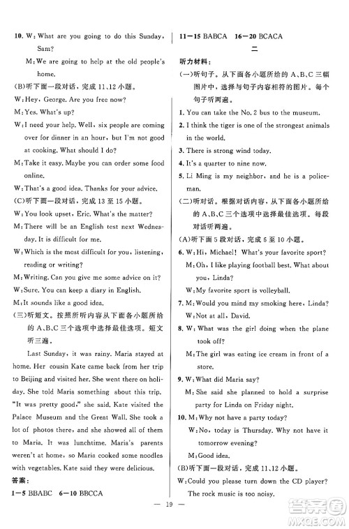 贵州教育出版社2024年秋家庭作业八年级英语上册通用版答案 贵州教育出版社2024年秋家庭作业八年级英语上册通用版答案